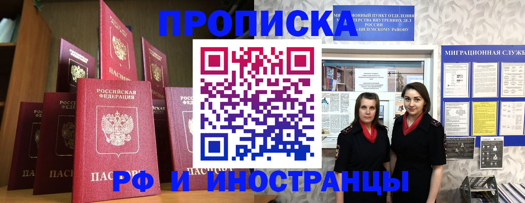 временная регистрация надежно в Новомичуринске