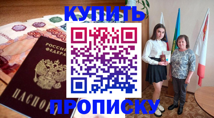 прописка для школы в Новомичуринске