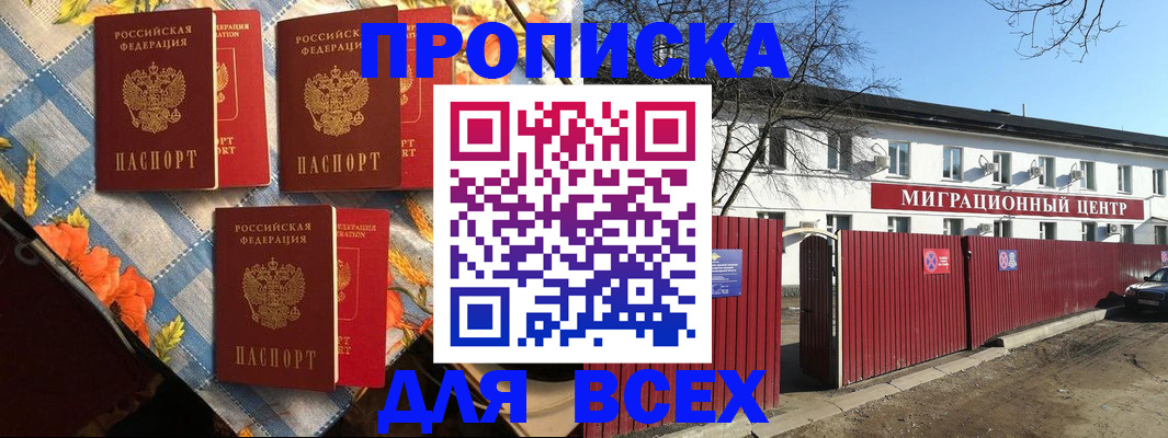 прописка гарантия в Новомичуринске